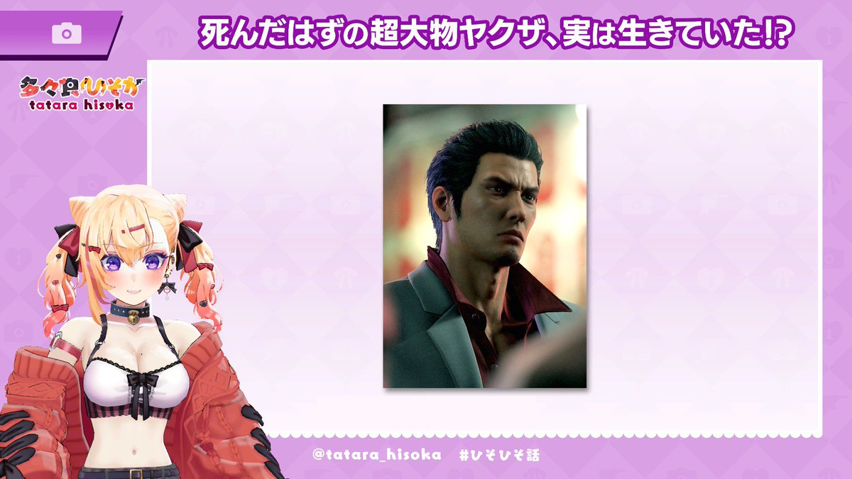 Tatara Hisoka Hadir Dalam Game Like a Dragon: Infinite Wealth